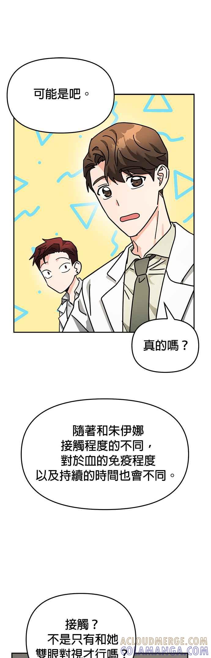 《以恶魔之名呼唤我》第16话 反转2 第37页