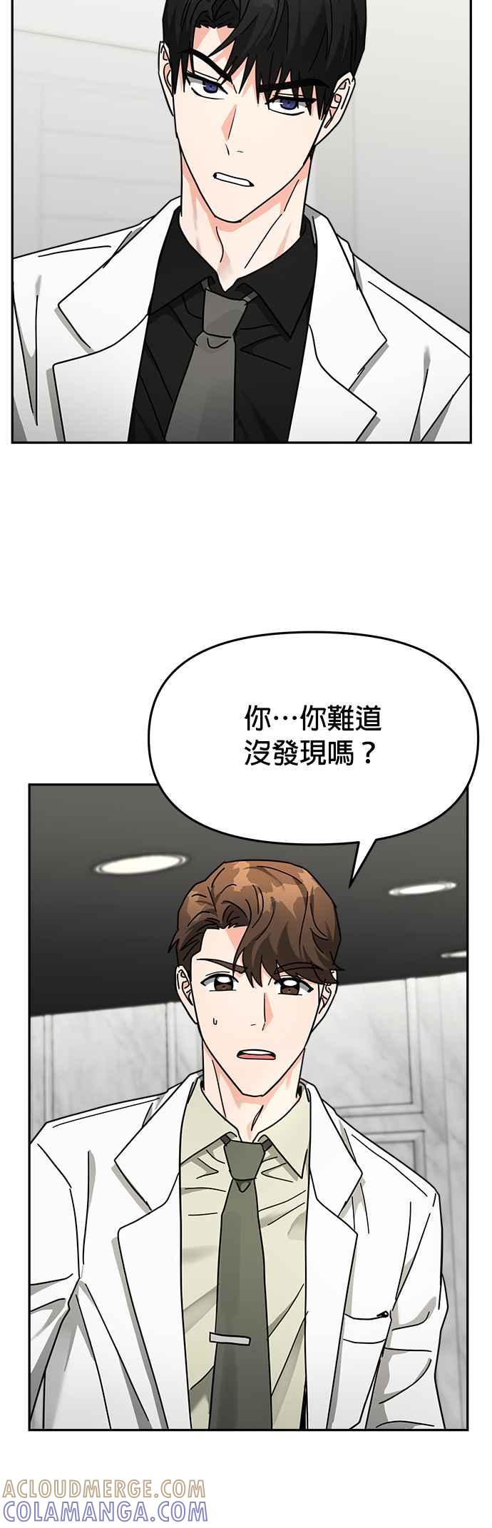 《以恶魔之名呼唤我》第16话 反转2 第40页