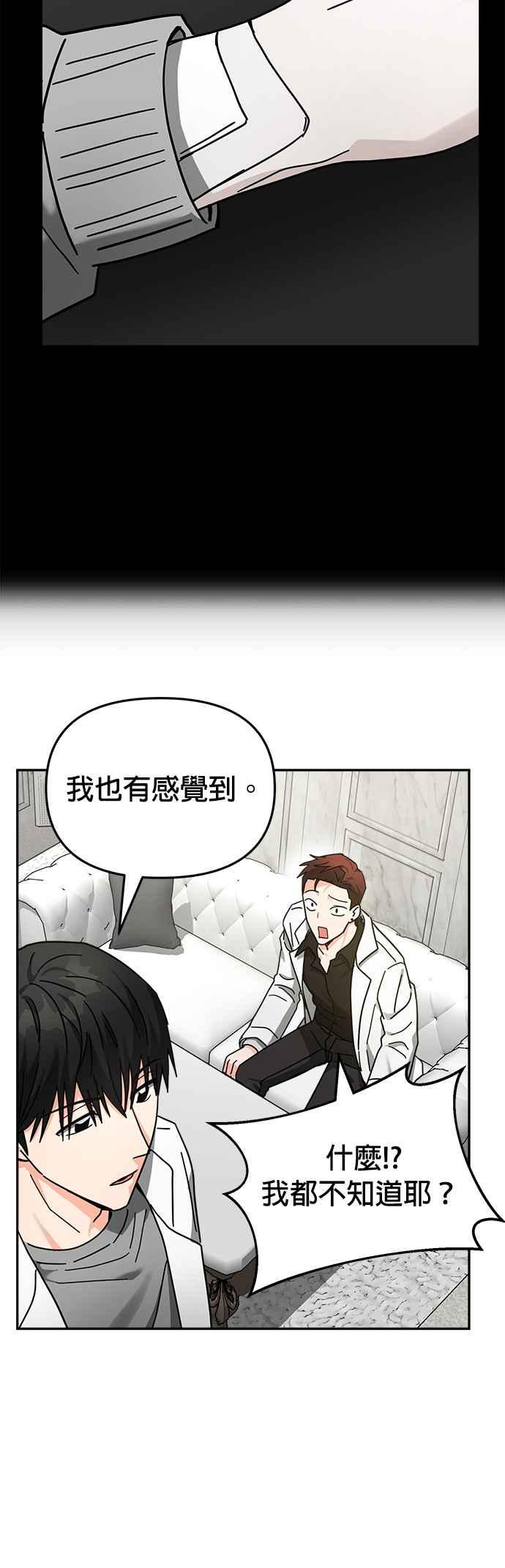 《以恶魔之名呼唤我》第16话 反转2 第42页