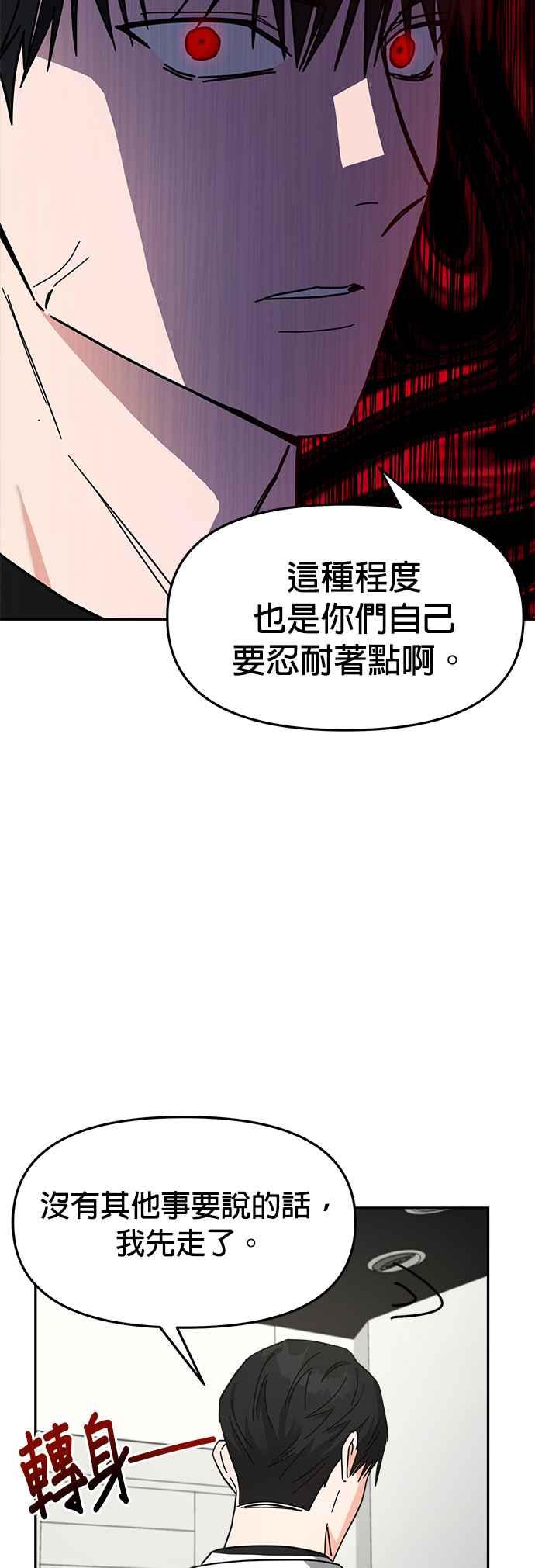 《以恶魔之名呼唤我》第16话 反转2 第47页