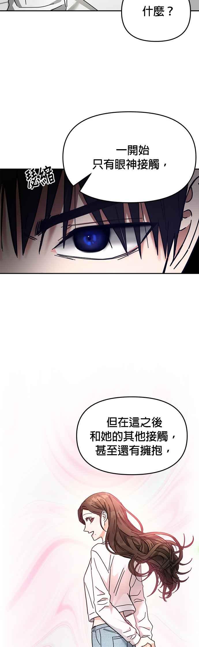 《以恶魔之名呼唤我》第17话 强盗 第8页