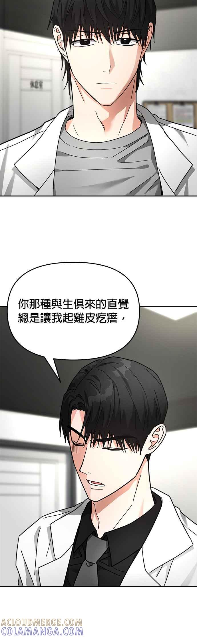 《以恶魔之名呼唤我》第17话 强盗 第10页