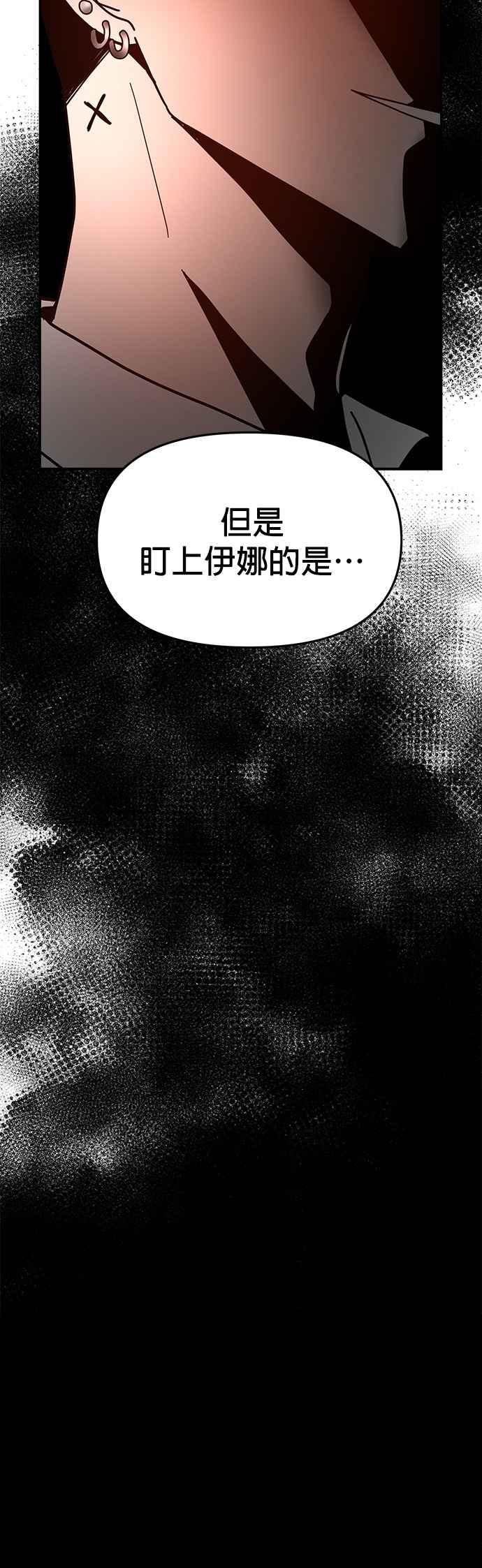 《以恶魔之名呼唤我》第17话 强盗 第59页