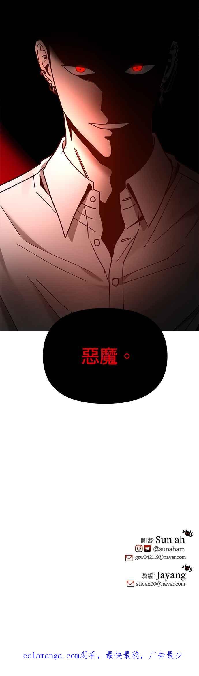 《以恶魔之名呼唤我》第17话 强盗 第60页