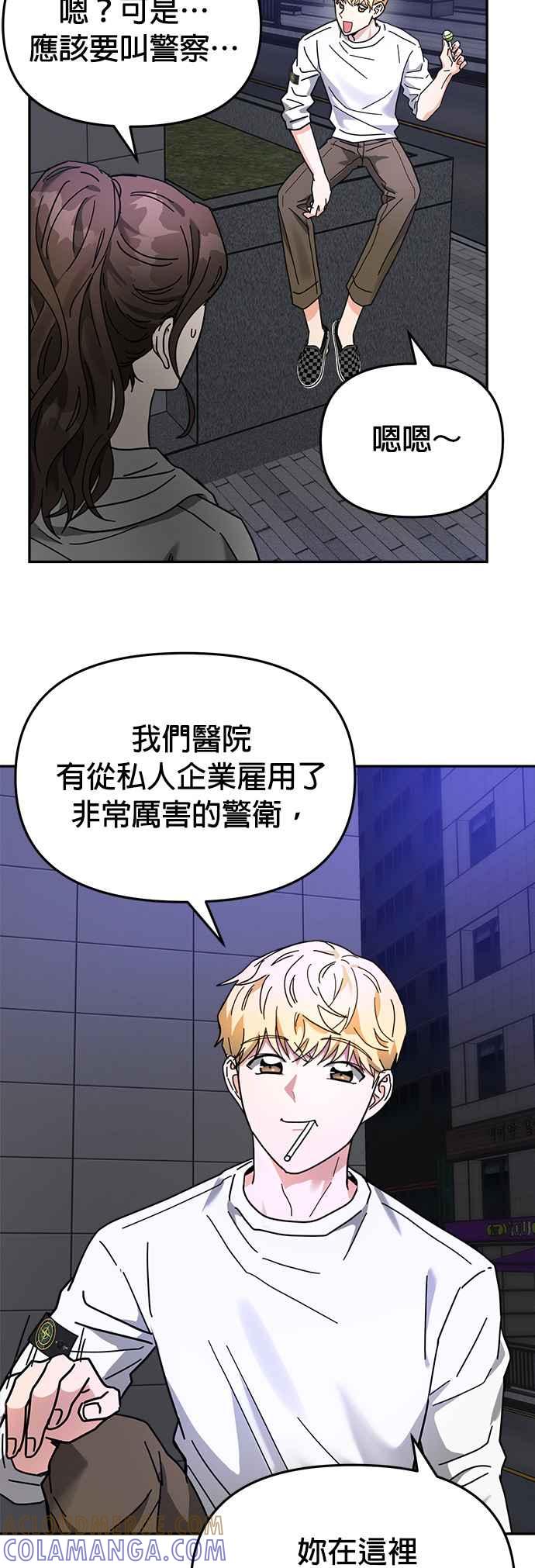 《以恶魔之名呼唤我》第17话 强盗 第46页