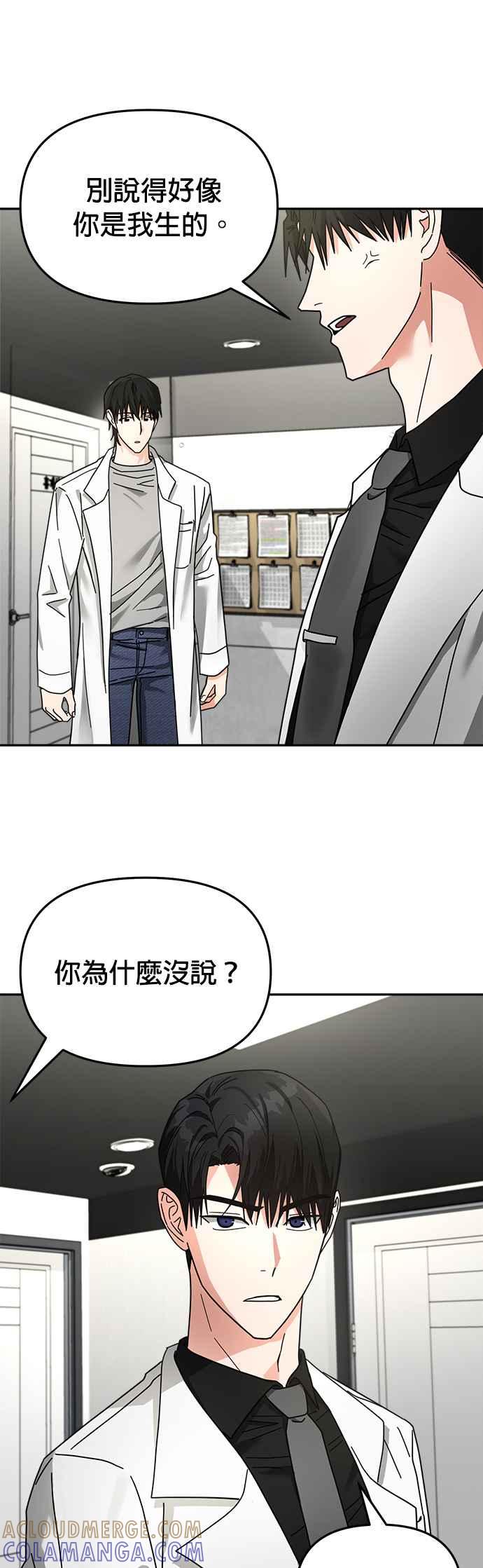 《以恶魔之名呼唤我》第17话 强盗 第7页