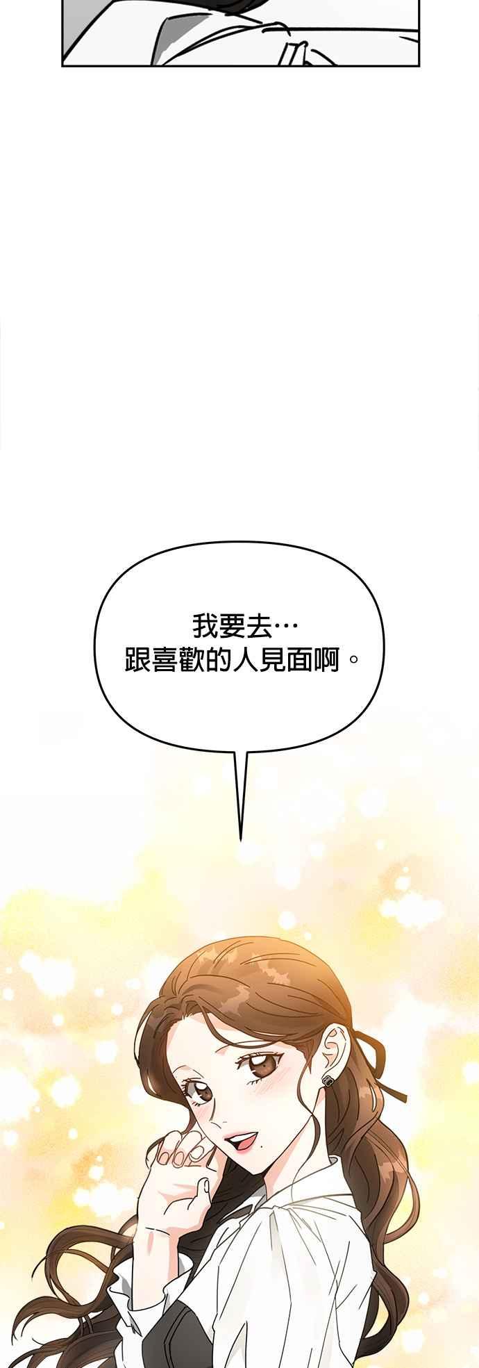 《以恶魔之名呼唤我》第18话 阿斯莫德 第50页