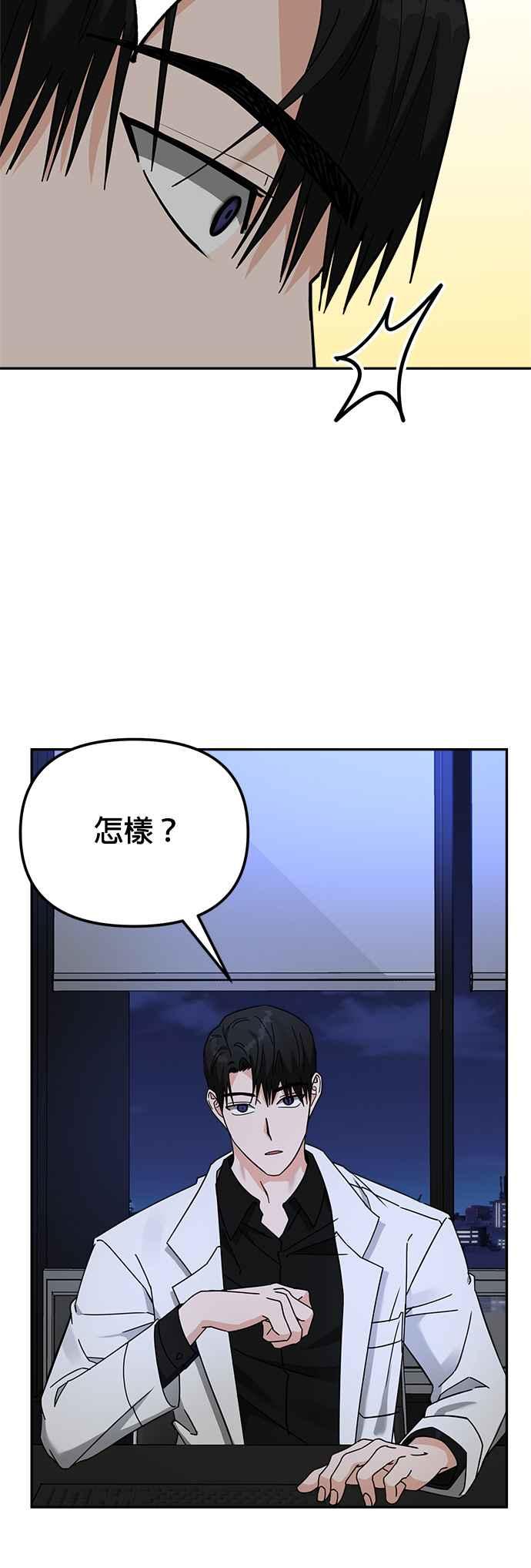 《以恶魔之名呼唤我》第18话 阿斯莫德 第21页