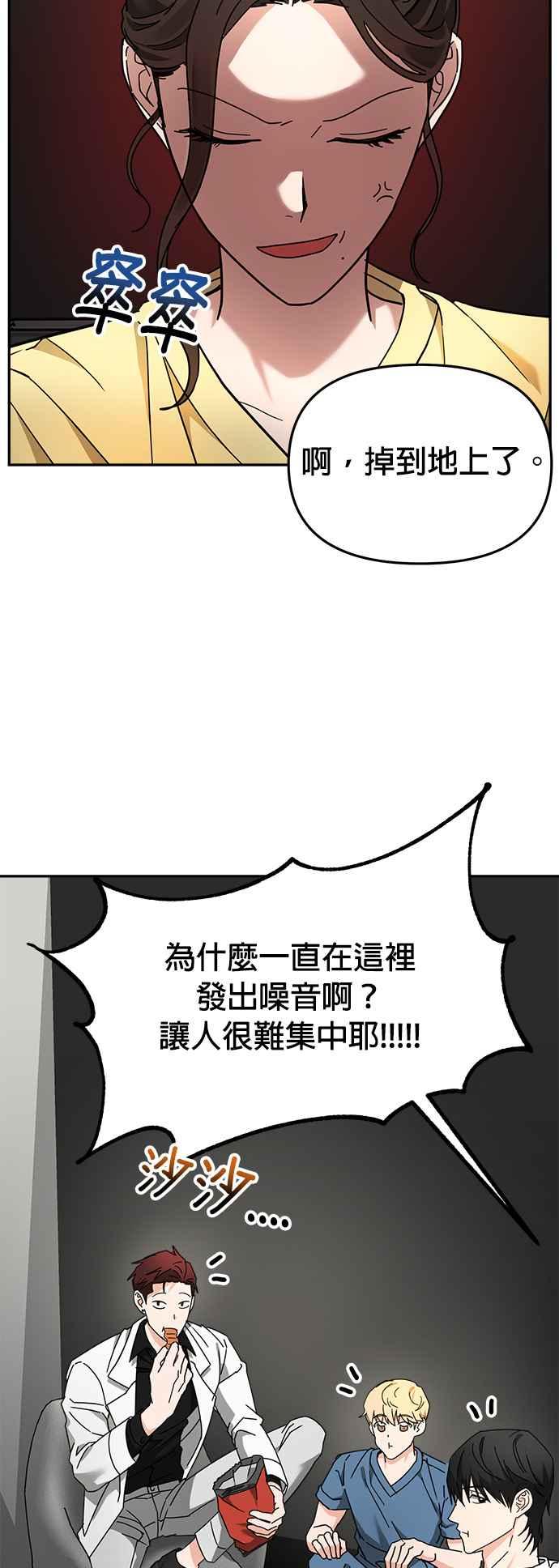 《以恶魔之名呼唤我》第18话 阿斯莫德 第41页