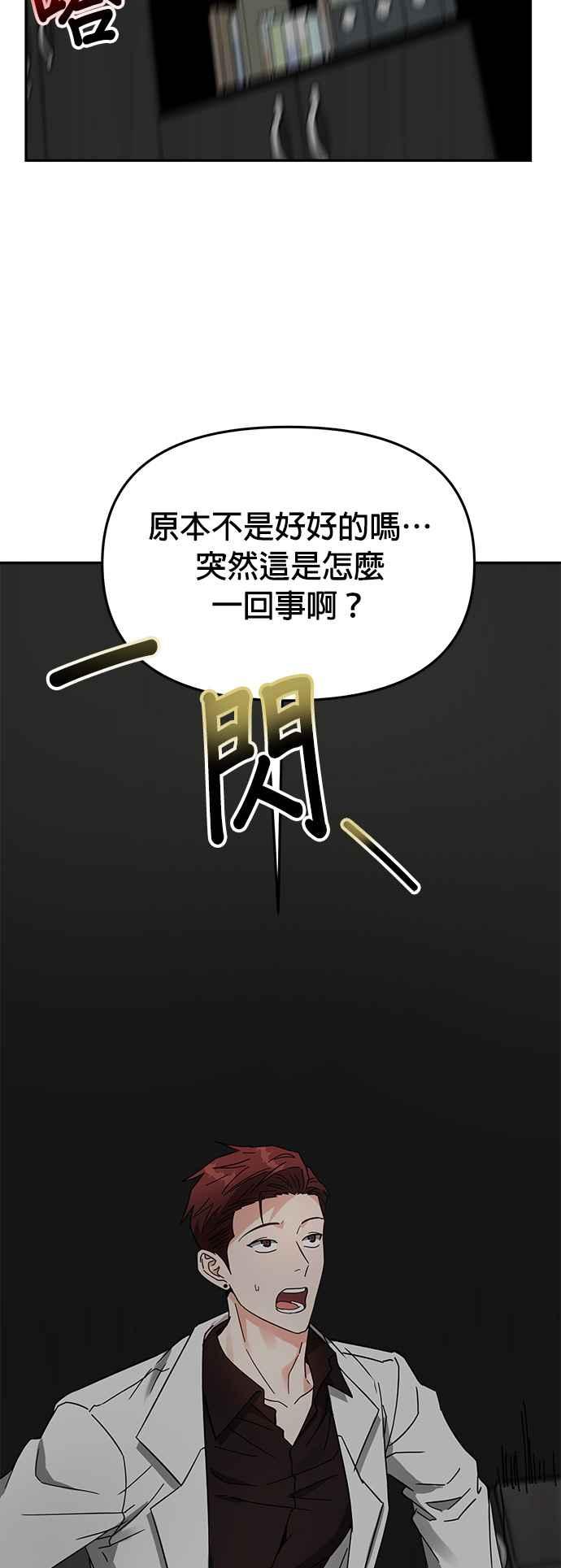 《以恶魔之名呼唤我》第18话 阿斯莫德 第17页