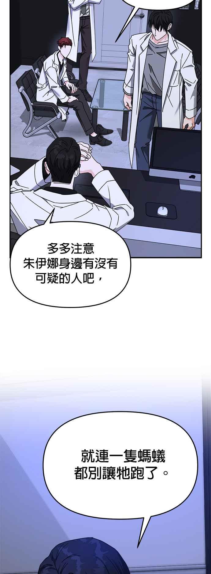 《以恶魔之名呼唤我》第18话 阿斯莫德 第29页
