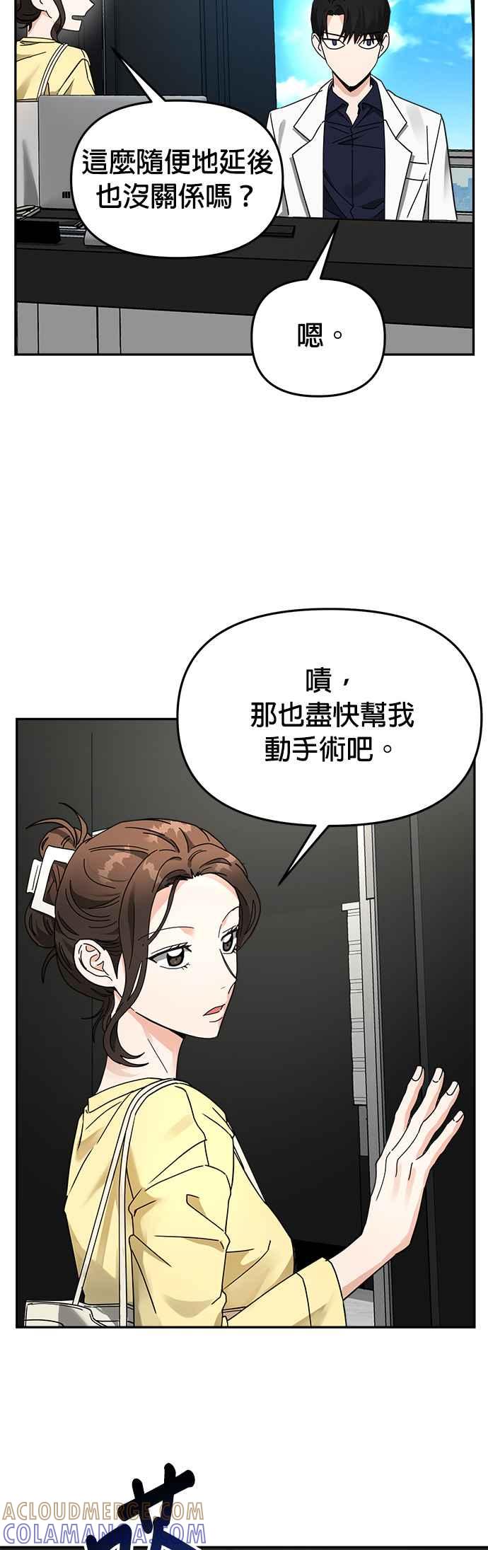 《以恶魔之名呼唤我》第18话 阿斯莫德 第34页