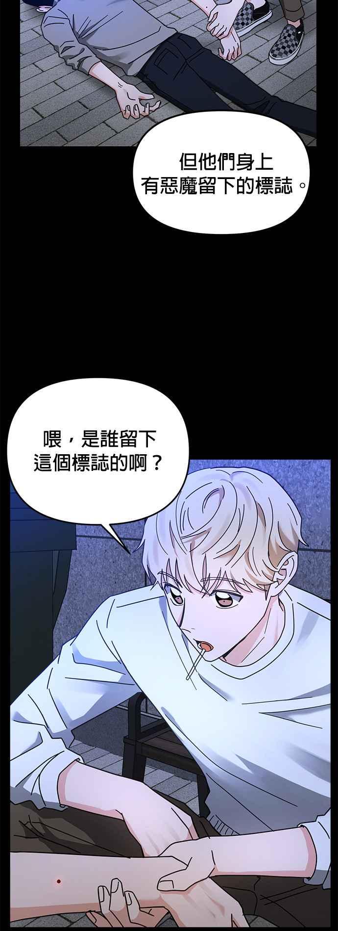 《以恶魔之名呼唤我》第18话 阿斯莫德 第3页