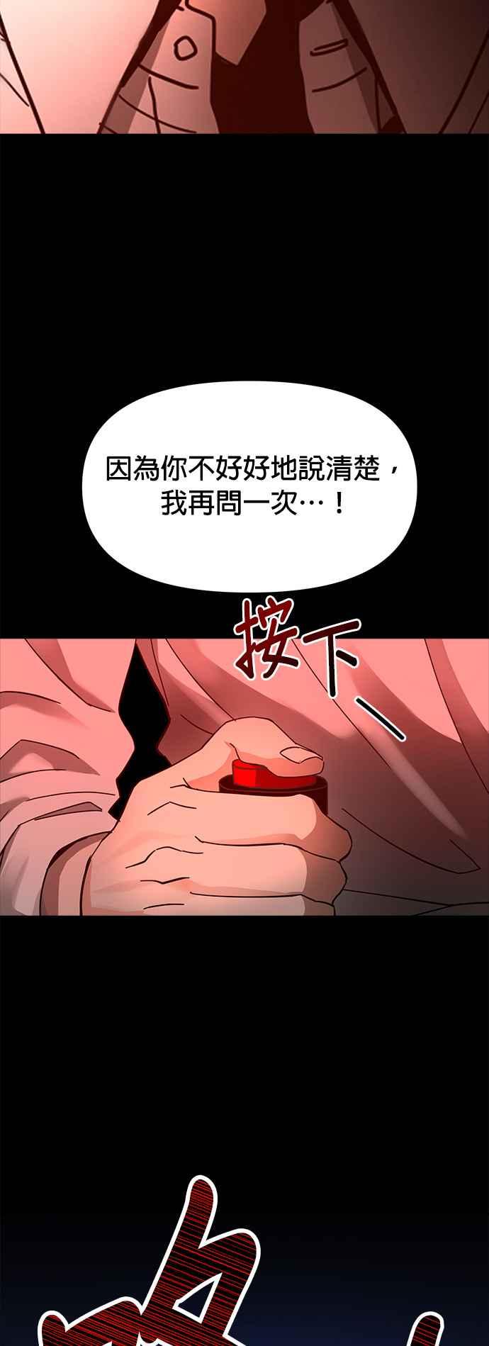 《以恶魔之名呼唤我》第18话 阿斯莫德 第5页