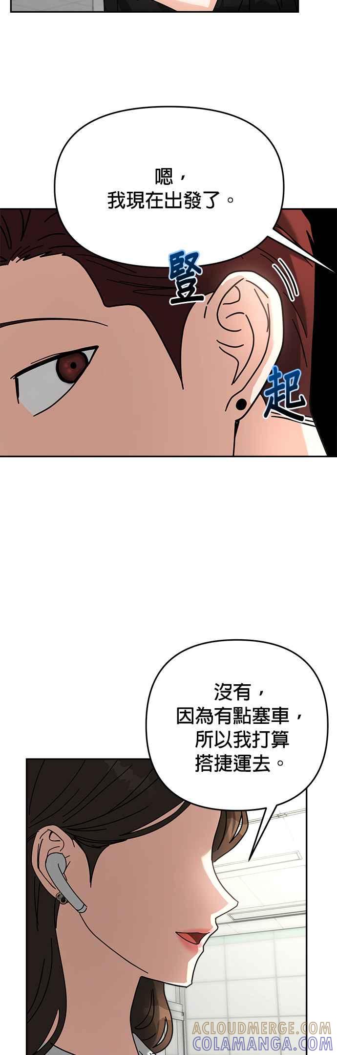 《以恶魔之名呼唤我》第19话 跟踪1 第10页