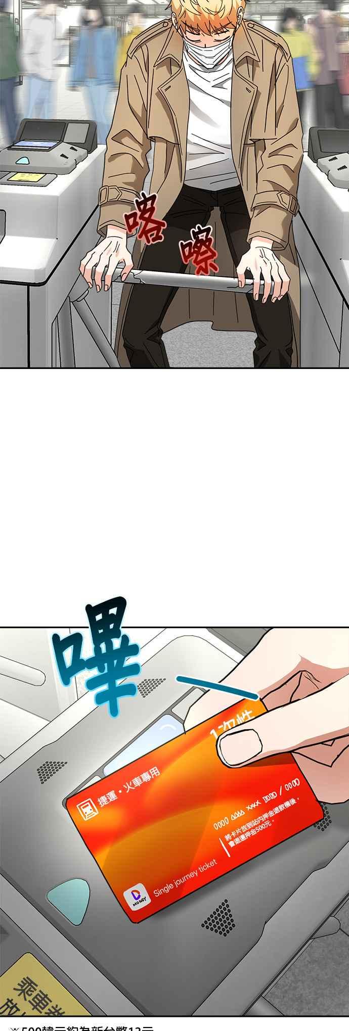 《以恶魔之名呼唤我》第19话 跟踪1 第14页