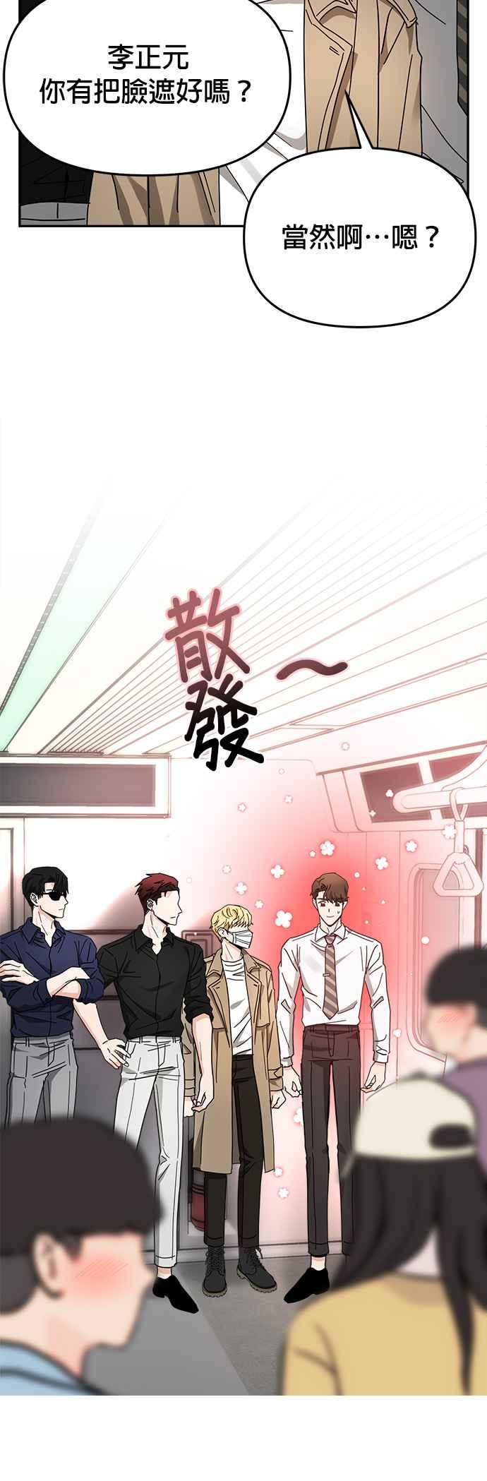 《以恶魔之名呼唤我》第19话 跟踪1 第24页