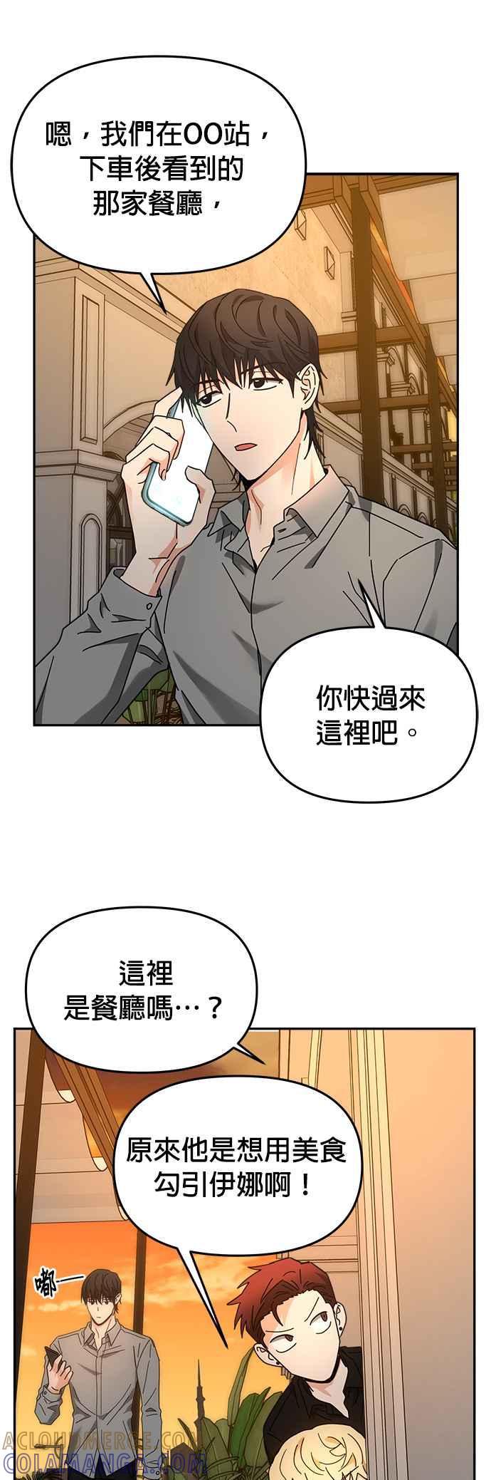 《以恶魔之名呼唤我》第19话 跟踪1 第37页