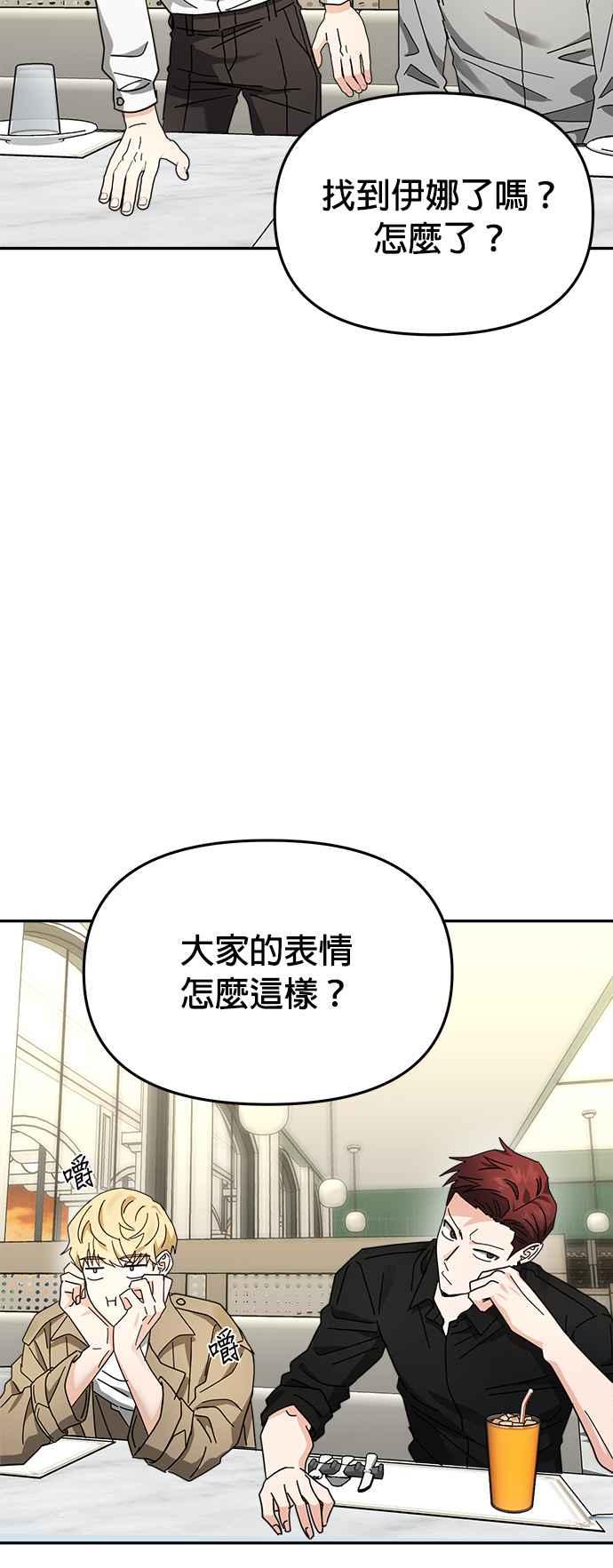 《以恶魔之名呼唤我》第19话 跟踪1 第44页