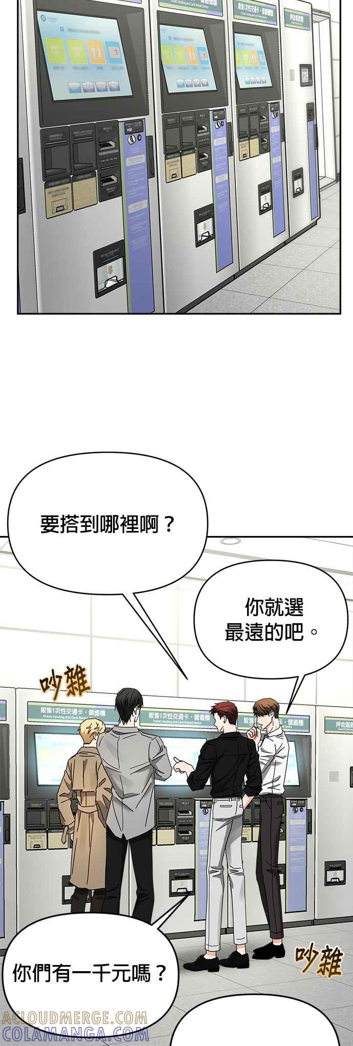 《以恶魔之名呼唤我》第19话 跟踪1 第16页