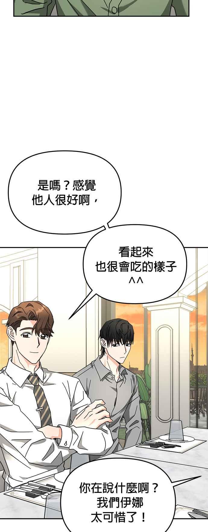 《以恶魔之名呼唤我》第19话 跟踪1 第47页