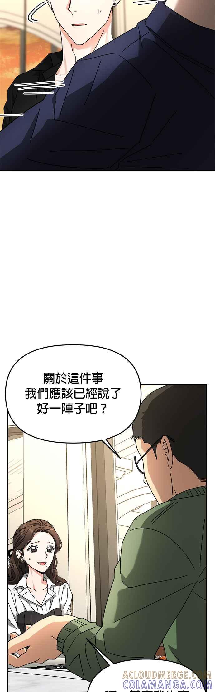 《以恶魔之名呼唤我》第20话 跟踪2 第4页