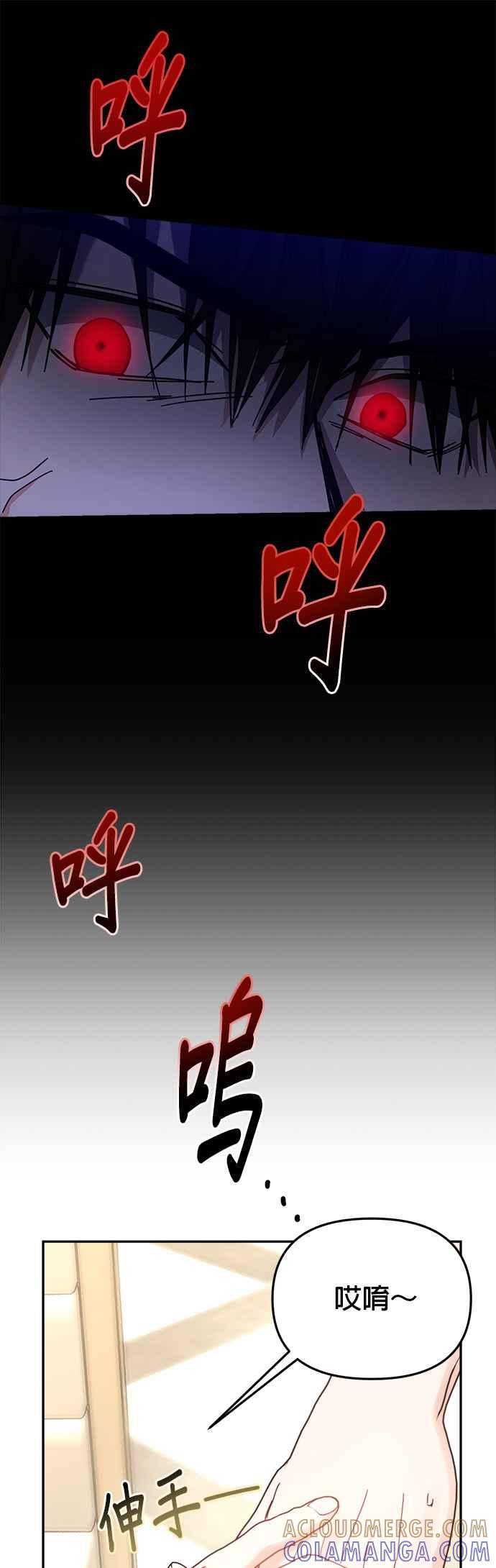 《以恶魔之名呼唤我》第20话 跟踪2 第31页