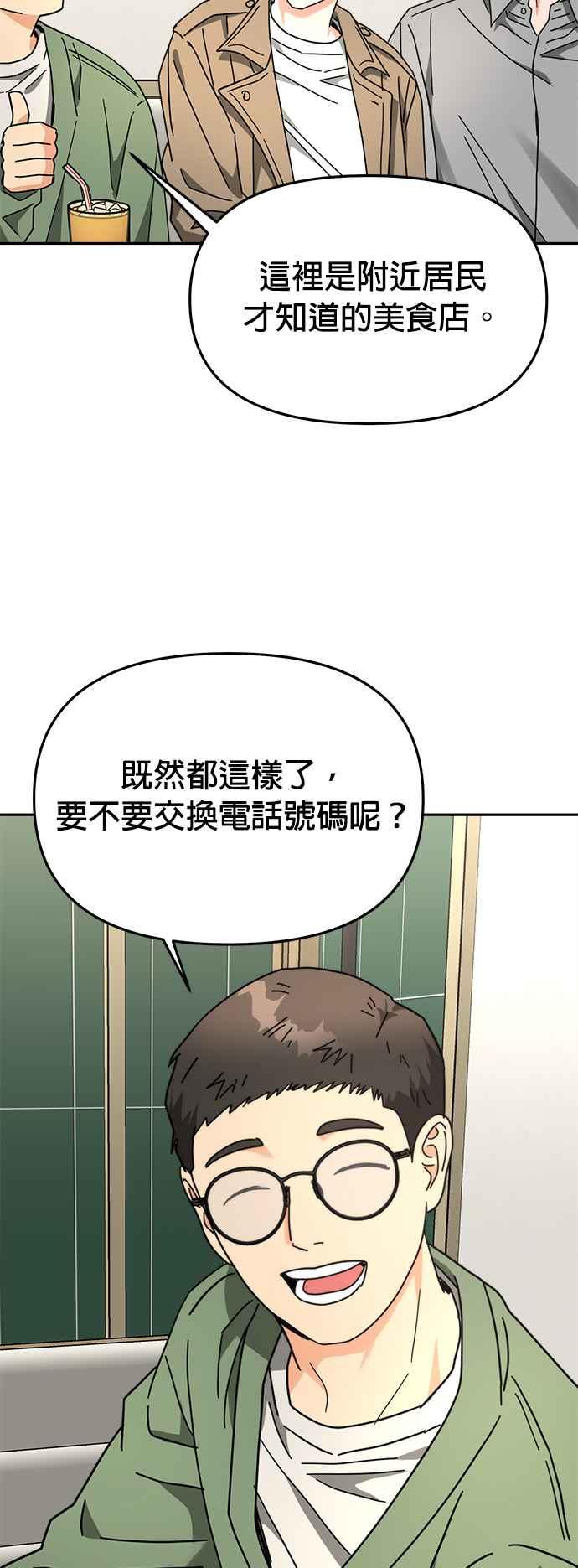 《以恶魔之名呼唤我》第20话 跟踪2 第39页