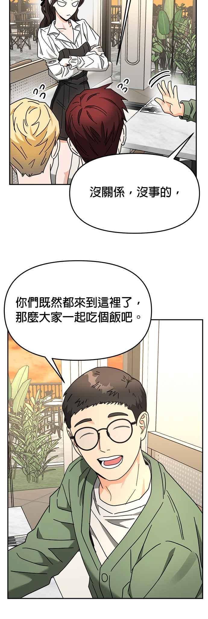 《以恶魔之名呼唤我》第20话 跟踪2 第26页