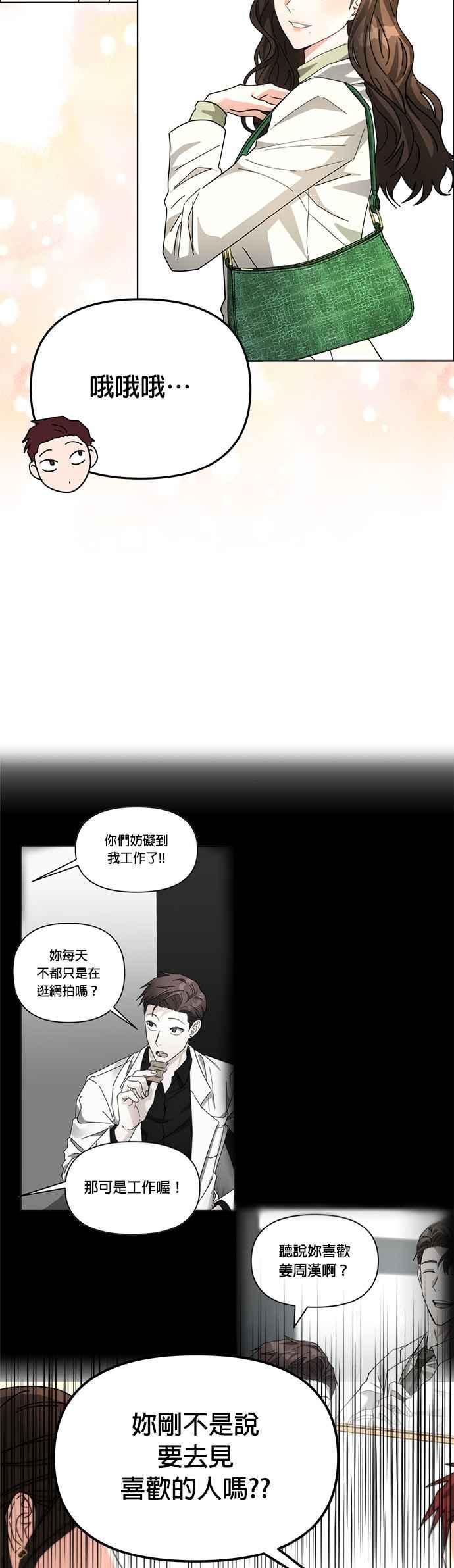 《以恶魔之名呼唤我》第20话 跟踪2 第23页