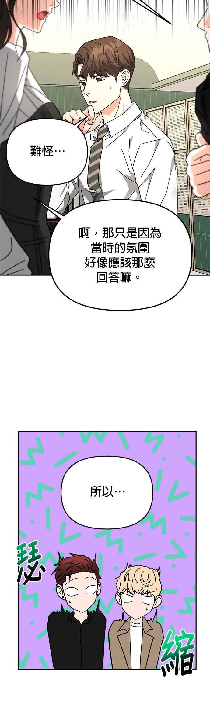 《以恶魔之名呼唤我》第20话 跟踪2 第24页