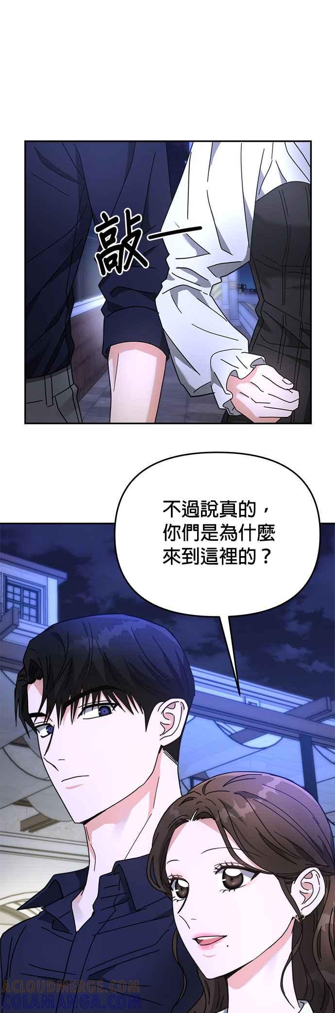 《以恶魔之名呼唤我》第20话 跟踪2 第55页