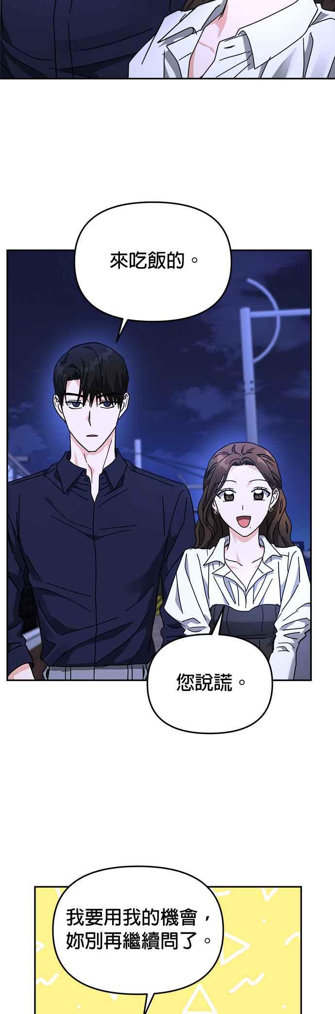 《以恶魔之名呼唤我》第20话 跟踪2 第56页