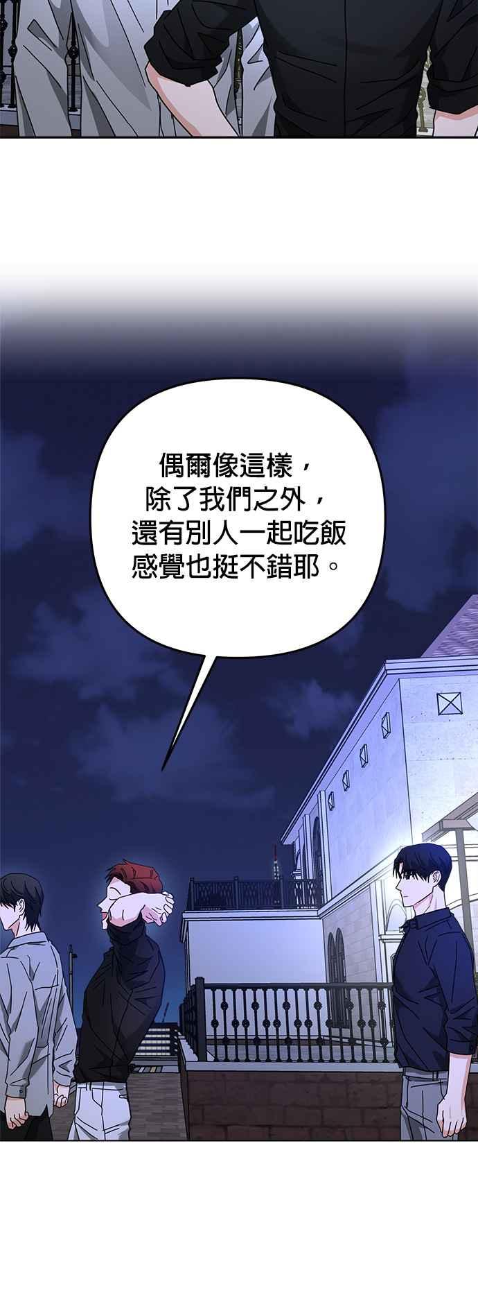 《以恶魔之名呼唤我》第20话 跟踪2 第54页