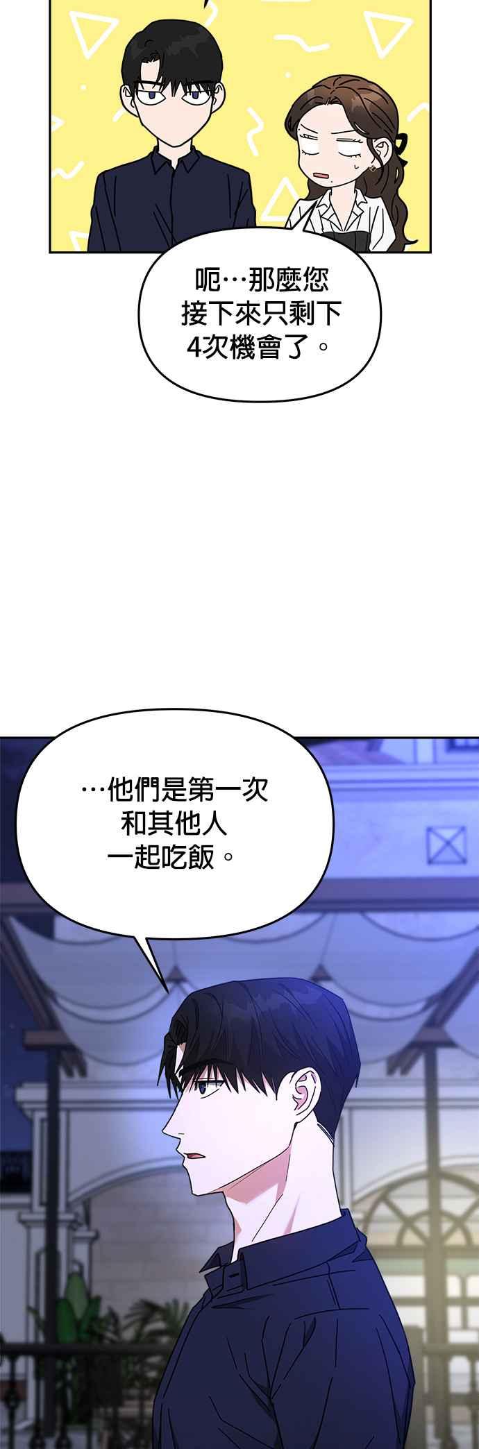 《以恶魔之名呼唤我》第20话 跟踪2 第57页