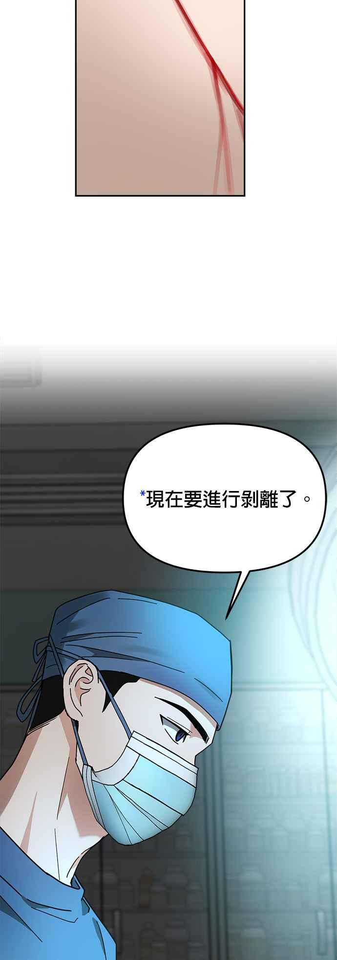 《以恶魔之名呼唤我》第21话 契约 第29页