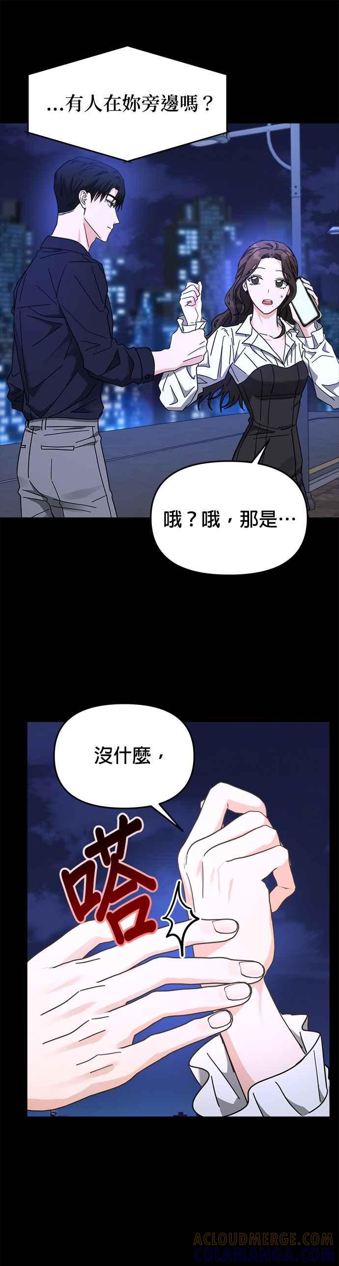 《以恶魔之名呼唤我》第21话 契约 第13页