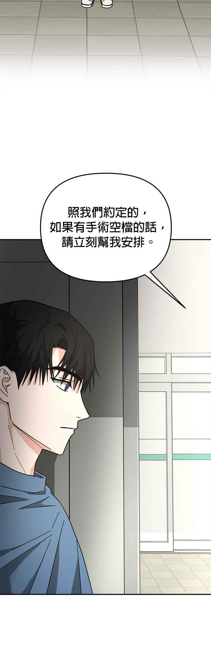 《以恶魔之名呼唤我》第21话 契约 第54页