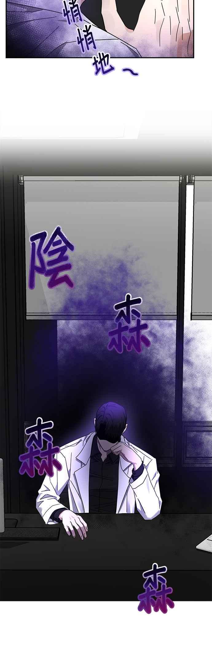 《以恶魔之名呼唤我》第21话 契约 第3页