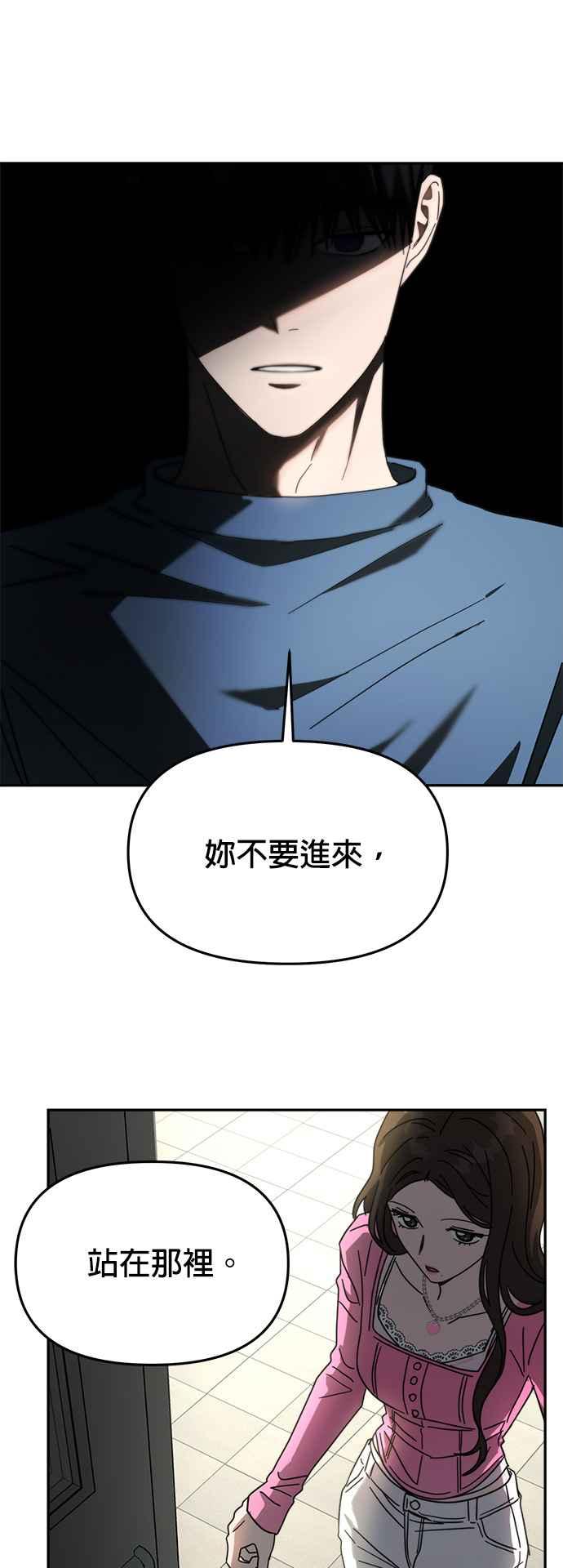 《以恶魔之名呼唤我》第21话 契约 第38页