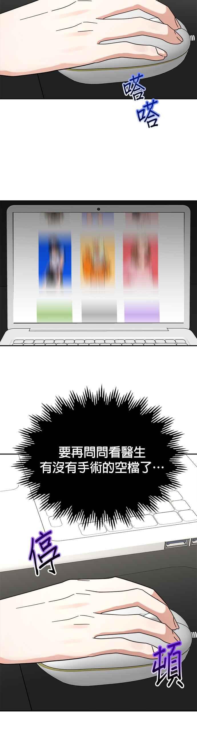 《以恶魔之名呼唤我》第21话 契约 第18页