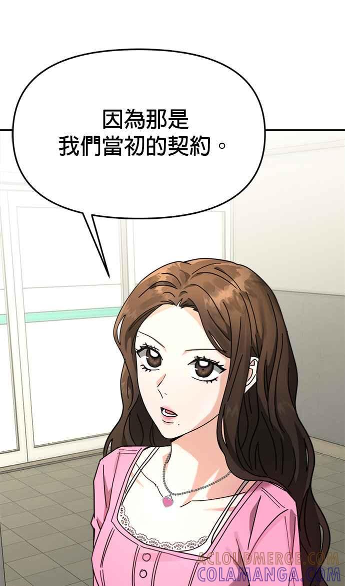 《以恶魔之名呼唤我》第21话 契约 第55页