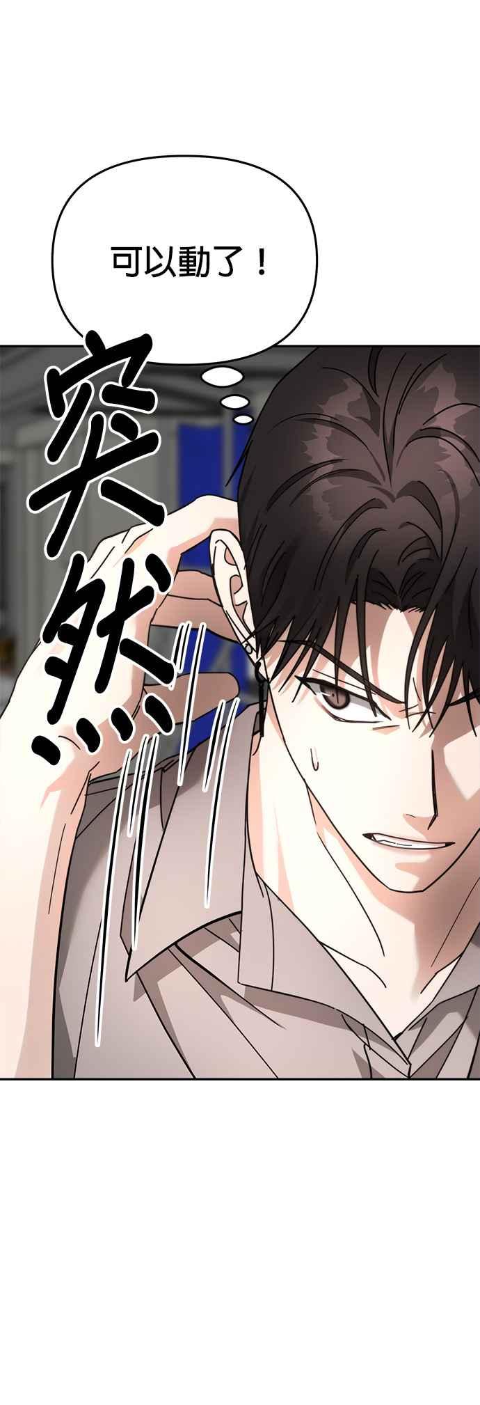 《以恶魔之名呼唤我》第23话 冲突2 第21页