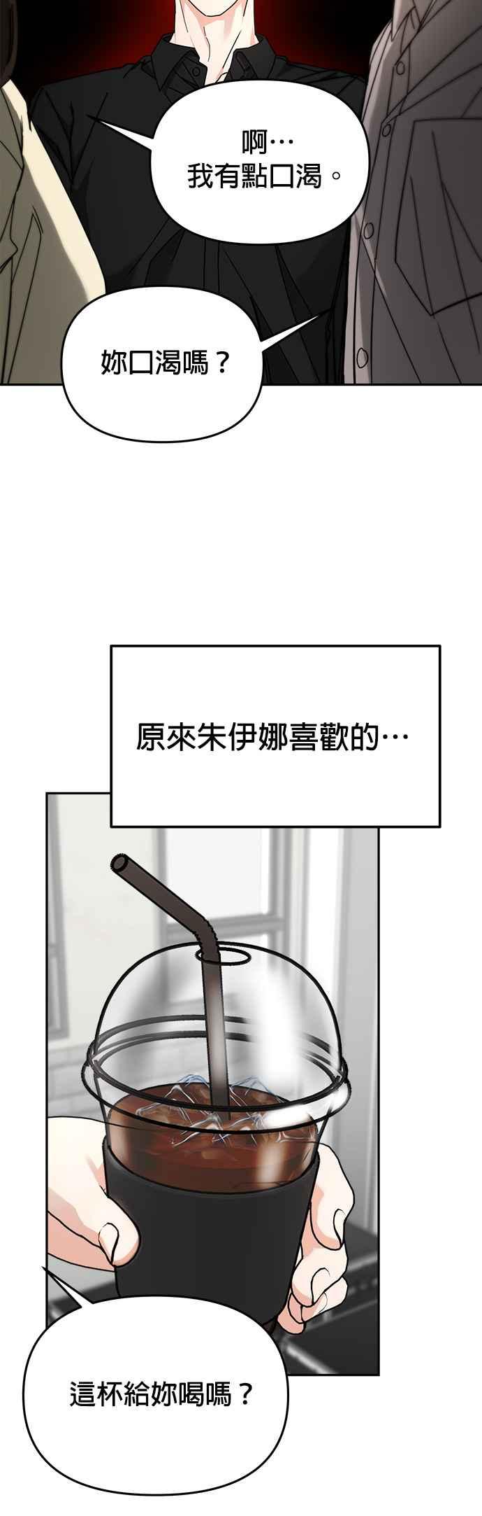 《以恶魔之名呼唤我》第23话 冲突2 第32页
