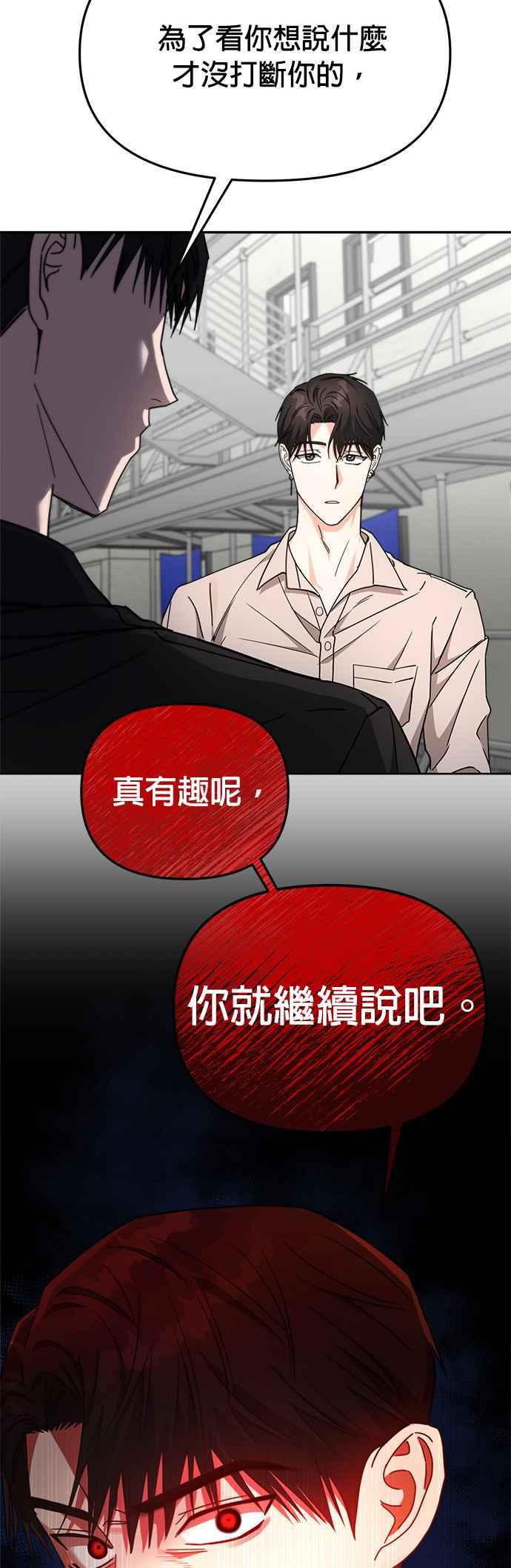 《以恶魔之名呼唤我》第23话 冲突2 第11页