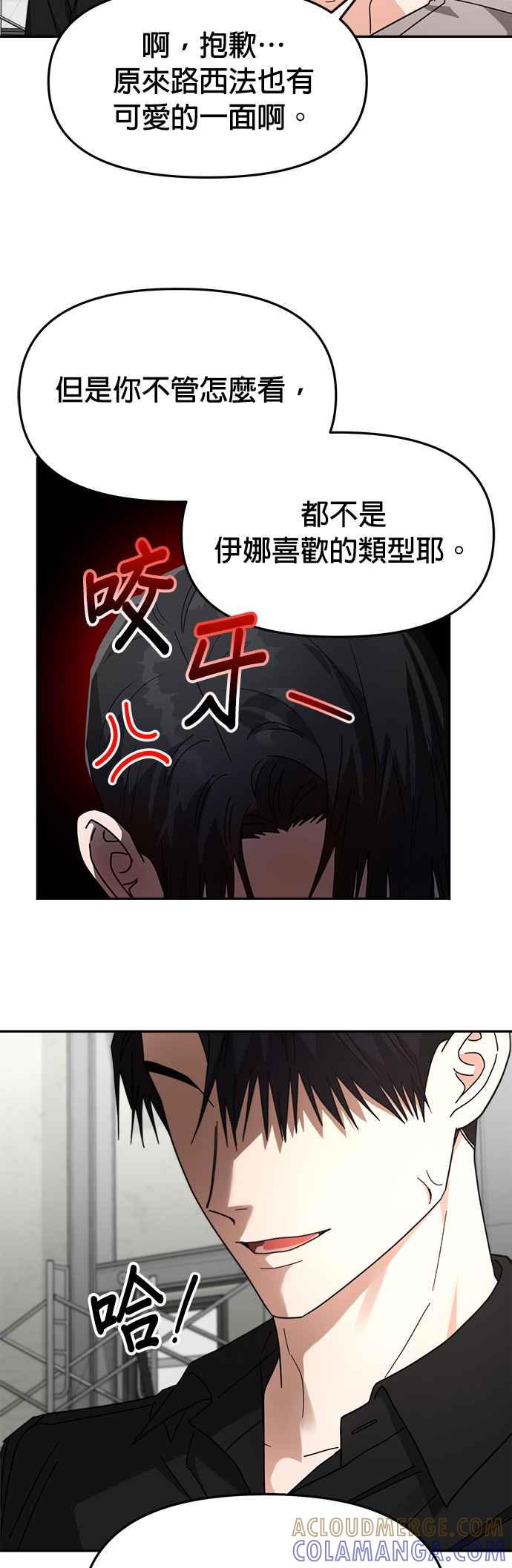 《以恶魔之名呼唤我》第23话 冲突2 第10页