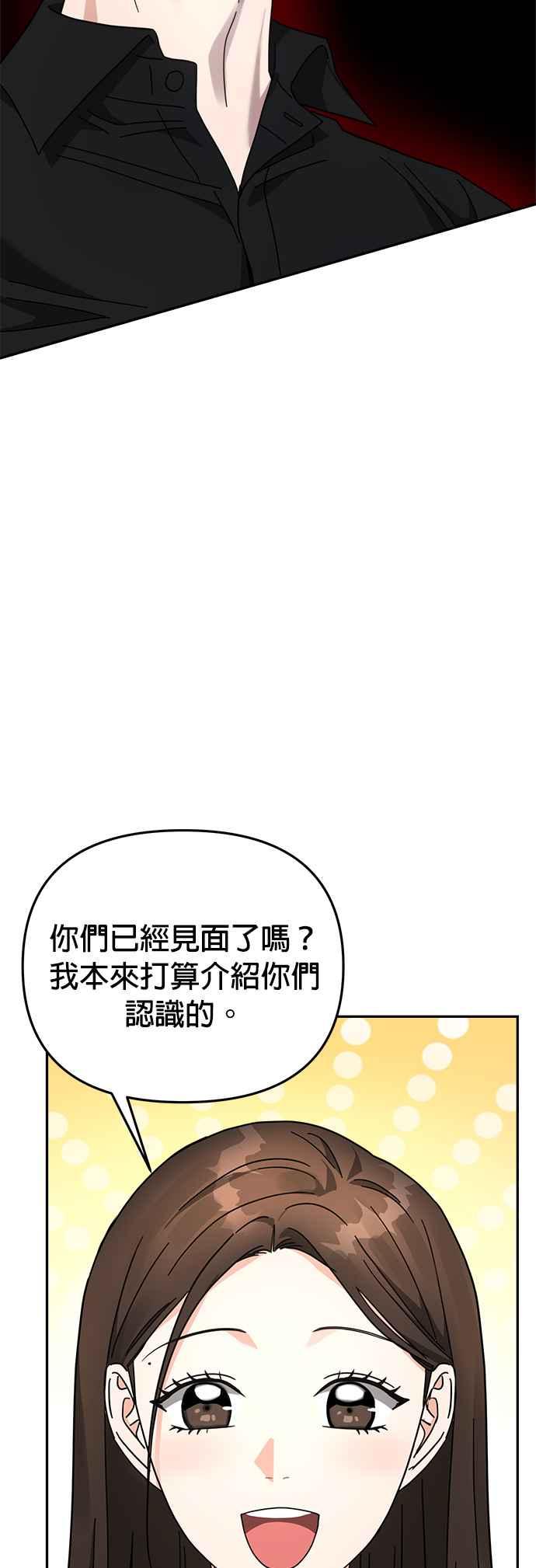 《以恶魔之名呼唤我》第23话 冲突2 第23页
