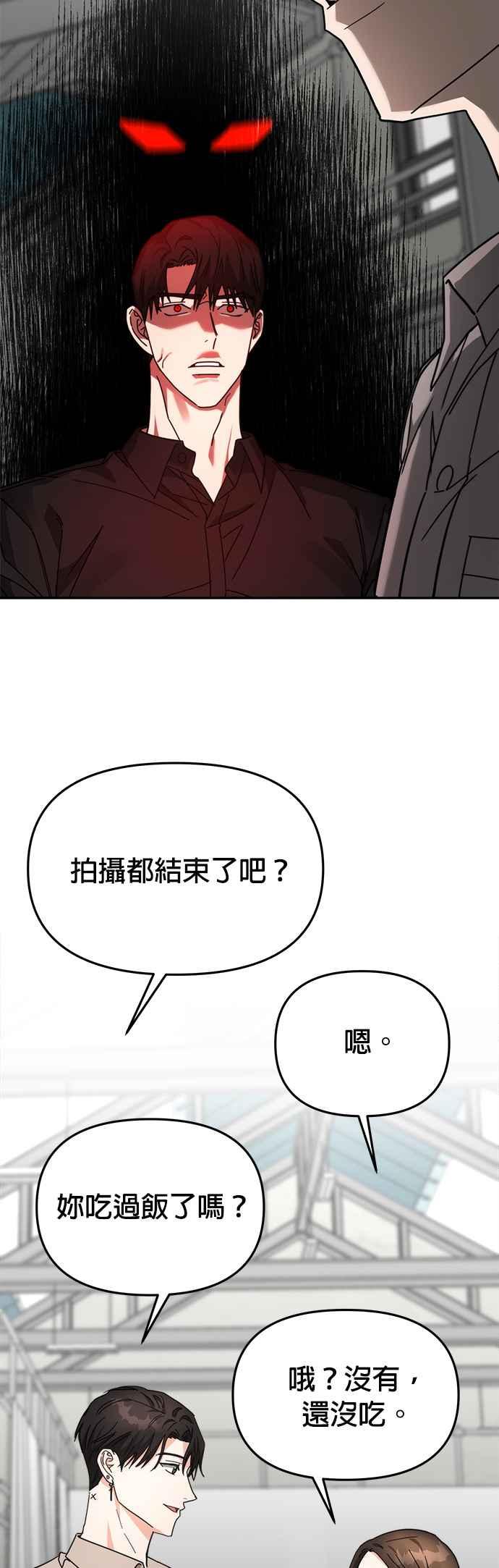 《以恶魔之名呼唤我》第23话 冲突2 第35页