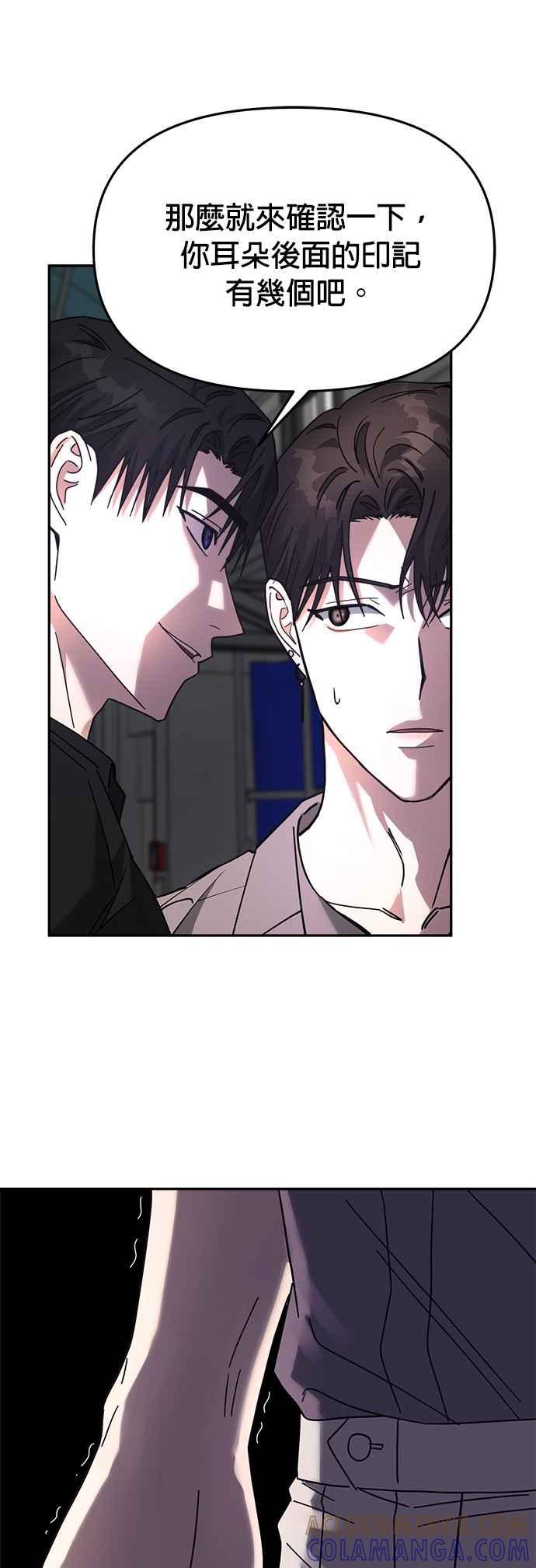 《以恶魔之名呼唤我》第23话 冲突2 第19页