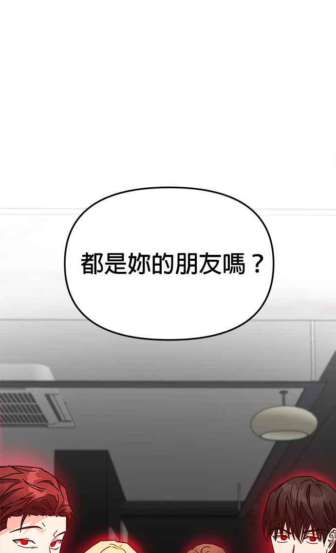 《以恶魔之名呼唤我》第24话 冲突3 第50页